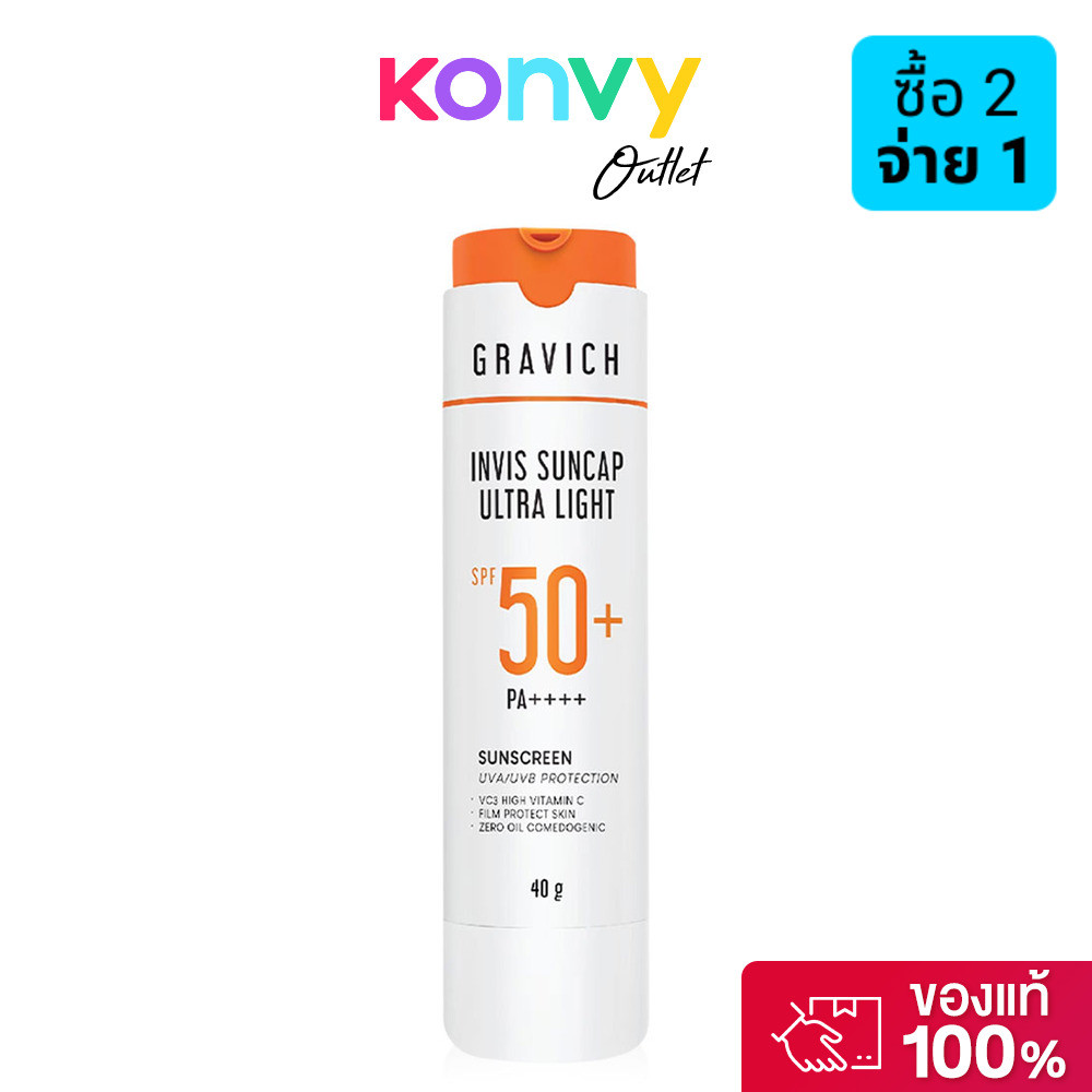 GRAVICH Invis Suncap Ultra Light Sunscreen SPF 50+ PA++++ 40g กราวิช นวัตกรรมกันแดดแคปซูล.