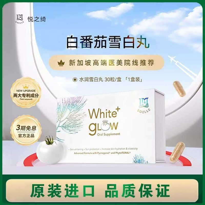 Singapore LMSoelle Snow White Tomato Magnesium White Pill Crystal Tomato Carotene Pill Brewing Elast