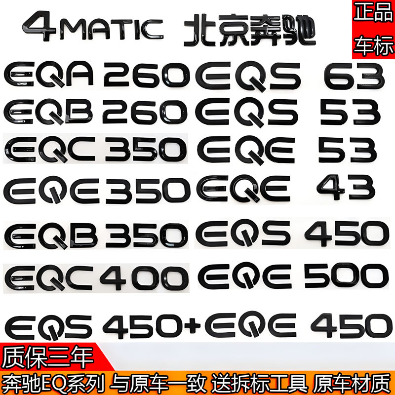 Benz พลังงานใหม่ EQS450+/ EQC350/EQE43/EQB350/EQA260 ดัดแปลงสีดําด้านหลังโลโก้รถ
