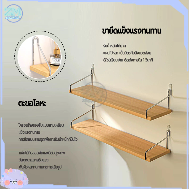 ชั้นวางติดผนัง ชั้นวางไม้ติดผนัง ชั้นวางของ ไม่ต้องเจาะ สไตล์เรียบสวย พร้อมอุปกรณ์แขวนผนัง thumbnail 8