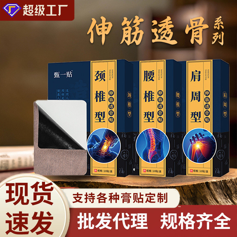 Blessing Cream Patch กระดูกสันหลังส่วนคอไหล่ Patch เก่าสีดําครีมกระดูก Patch Lumbar Spine Pain Joint