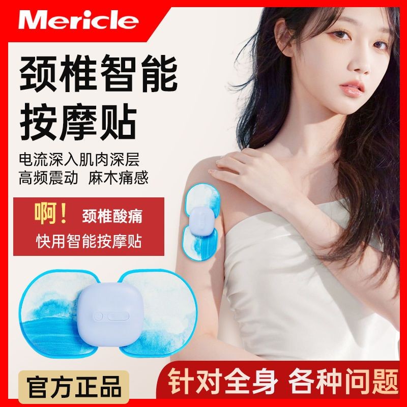 Mericle Mini Household Low-Frequency Pulse Massage Sticker กระดูกสันหลังส่วนคอ Lumbar Multi-Function
