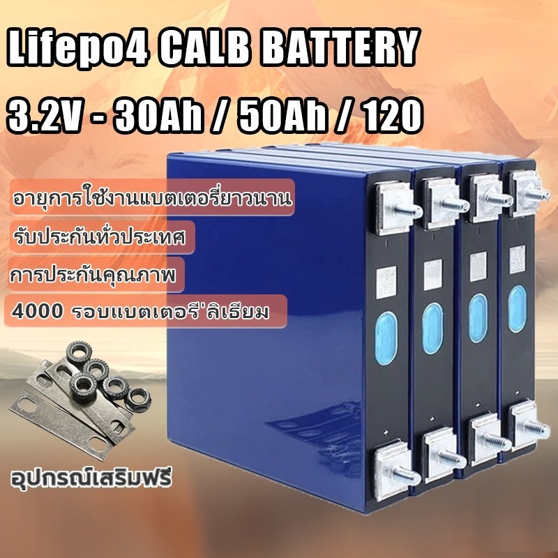 ใหม่เอี่ยม 30AH แบตลิเธียม LiFePo4 3.2V battery 50ah 120ah แบตเตอรี่ แบตเตอรี่ลิเธียม แบตเตอรี่ลิเธี