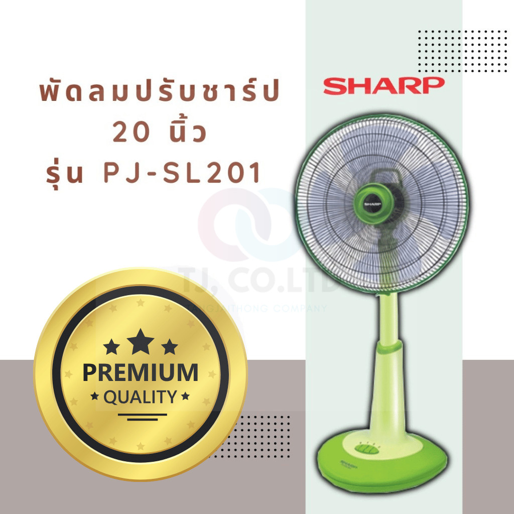 ออกใบกำกับภาษีได้ พัดลมชาร์ป [ปรับระดับ] ขนาด 20 นิ้ว รุ่น PJ-SL201 เลือกสีได้