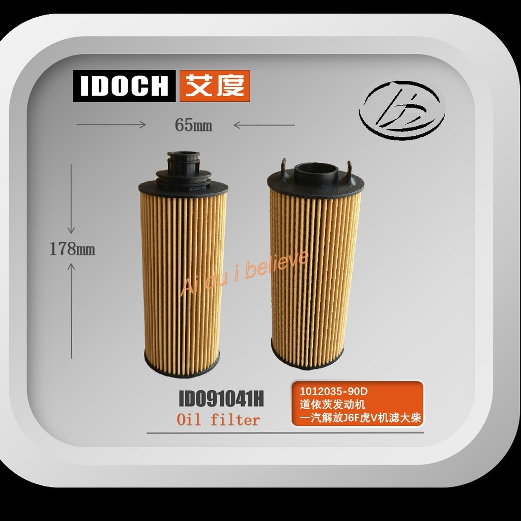 กรองน้ํามันเครื่อง1012035-90D,1012035- 90D/A Doyitz เครื่องยนต์ FAW Liberation J6F