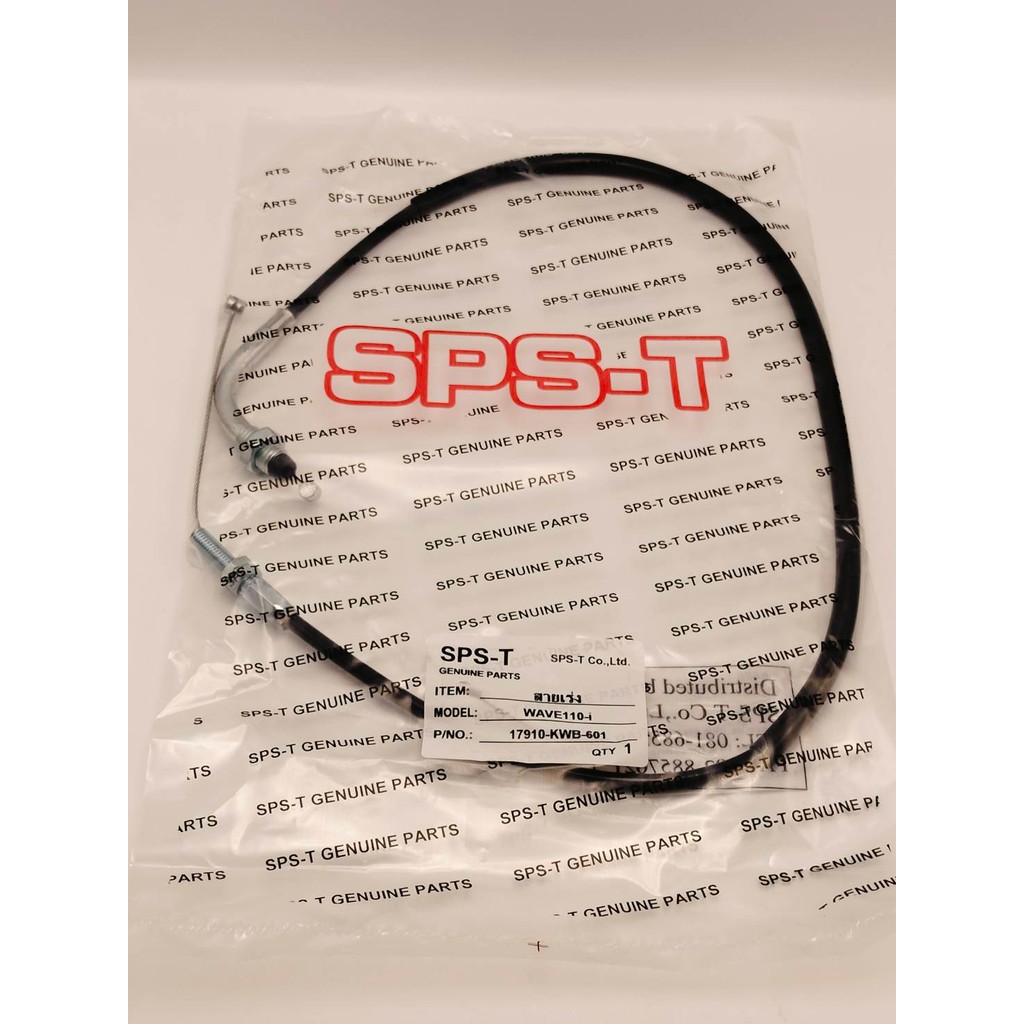สายคันเร่งมอเตอร์ไซค์ SPS-T สำหรับ W-110/W-100/W-100S/DREAM/W-110I/W-125I/W125 R/S/DREAMSUPER งานเกรด AAA