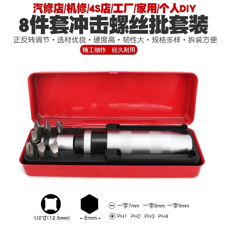 ไขควง Impact Batch กล่องเหล็ก 8 ชิ้นชุดไขควง Impact Driver Bad Dead สกรูถอดไขควง Percu