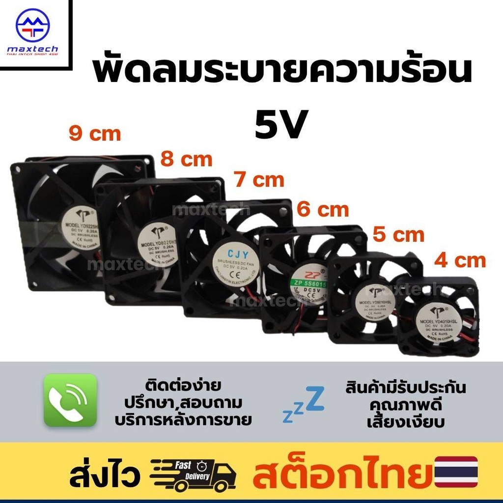 พัดลม DC 5V มีหลายขนาดให้เลือก ​​​​​​​พัดลมระบายความร้อนพร้อมหัว XH2.54mm 2pin