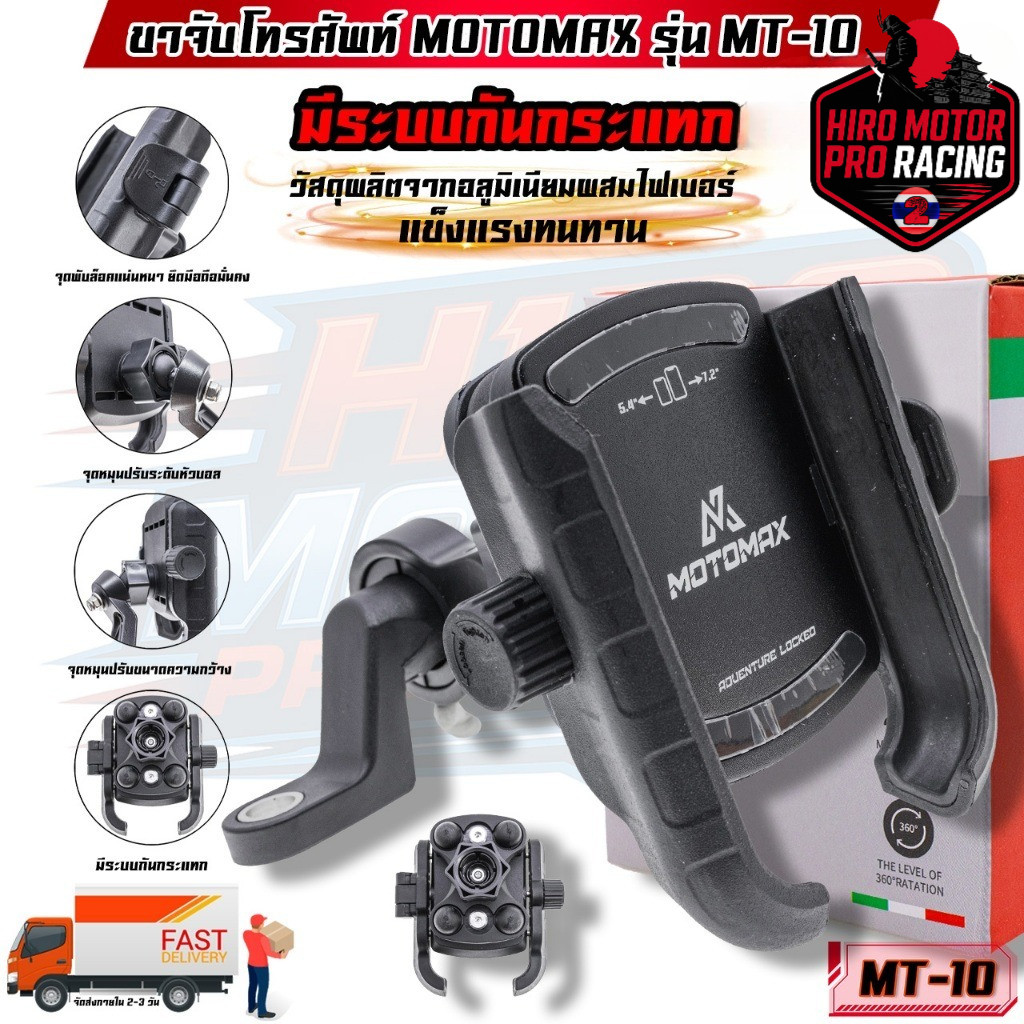 MT-10 MOTOMAX ที่จับมือถือติดมอเตอร์ไซค์ ที่จับโทรศัพท์ ที่ยึดมือถือ ที่ยึดโทรศัพท์ ที่วางโทรศัพท์