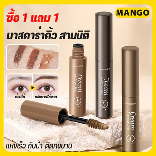 ซื้อ 1 แถม 1 3D มาสคาร่าคิ้ว สามมิติ สีน้ำตาล แห้งเร็ว กันน้ำ ติดทนนาน