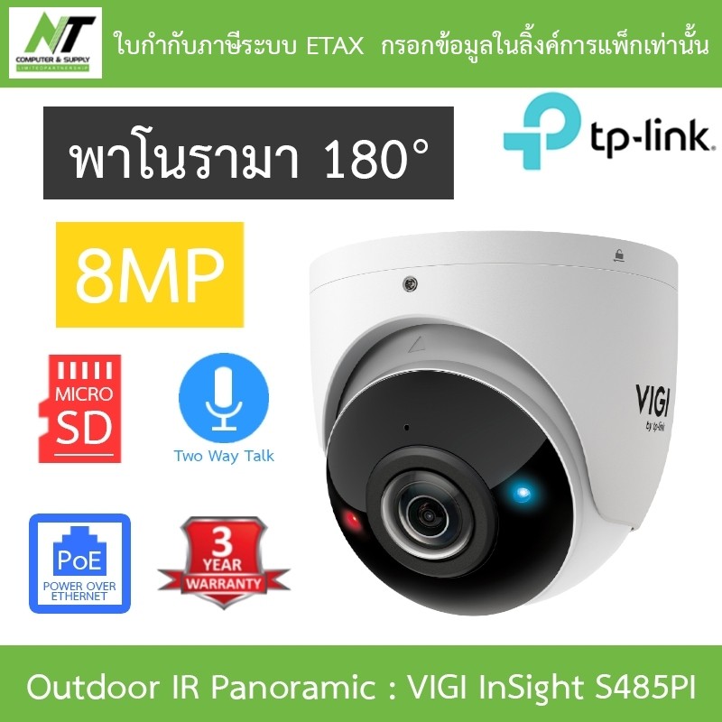 TP-Link VIGI กล้องวงจรปิดมุมมองพาโนรามา 180° 8MP PoE พูดคุยโต้ตอบได้ รุ่น InSight S485PI