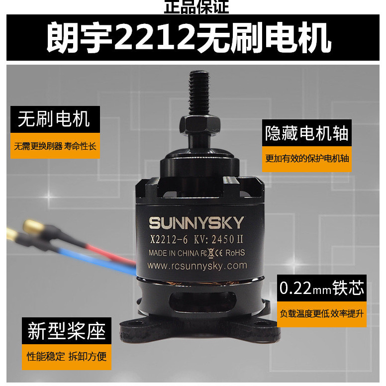 Langyu 2212 มอเตอร์ไร้แปรงมอเตอร์ X2212 ปีกคงที่สี่หลายแกน 980/1400/2450KV
