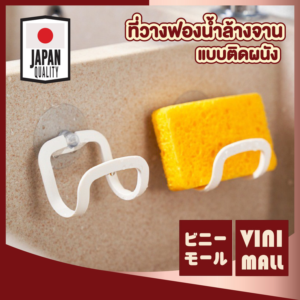 【VINIMALL คุณภาพดี】ที่วางฟองน้ำล้างจานติดผนัง ประหยัดพื้นที่ ป้องกันเชื้อราและกลิ่นอับ KM5242 S25