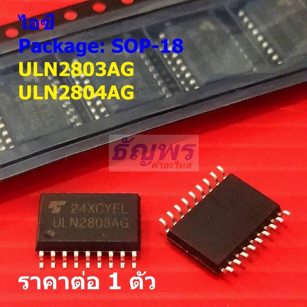 ไอซี Driver IC วงจรรวม Integrated Circuit ULN2803AG ULN2804AG SOP18 #SOP-18 (1 ตัว)