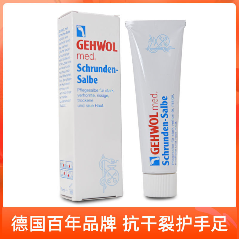 เยอรมัน gehwol gehwol Heel Dry Crack Repair Cream Crack Cream Hand Foot Crack Foot Peeling Hand Foot