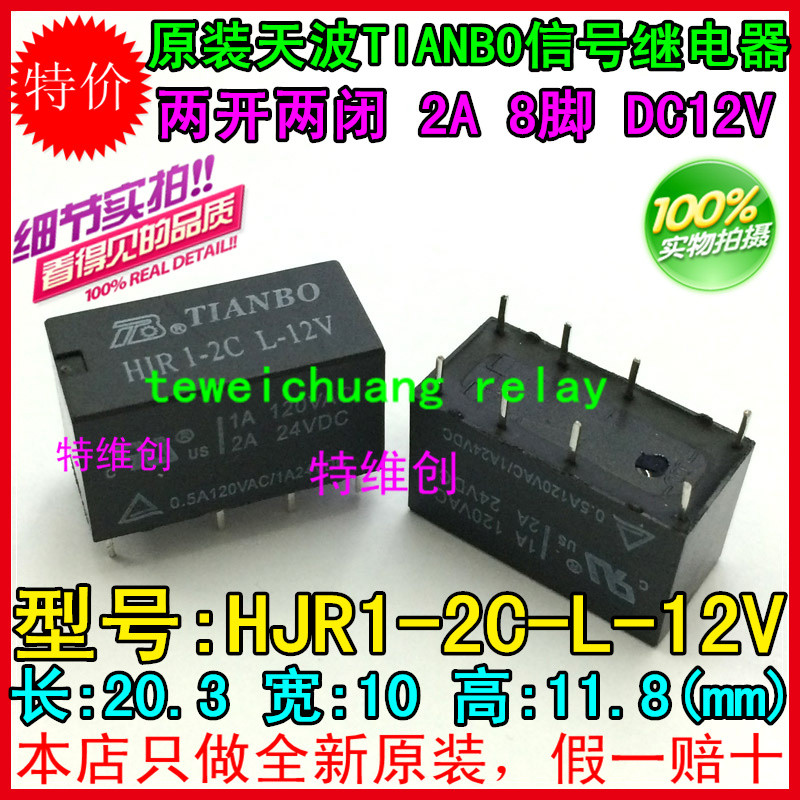 Tianbo รีเลย์ HJR1-2C-L-12V/05V/24V/09V/5V เปลี่ยน G5V-2-12VDC DS2Y-S