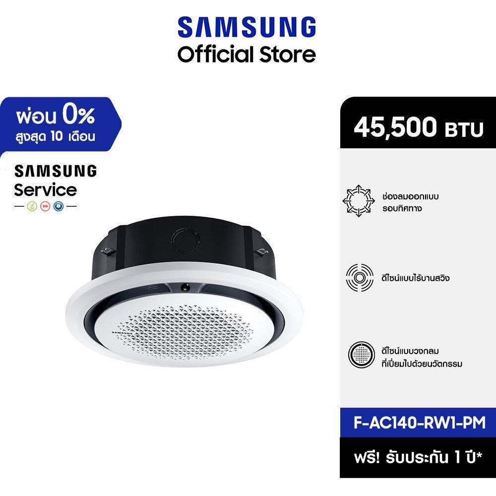 [จัดส่งฟรีไม่รวมติดตั้ง] SAMSUNG เครื่องปรับอากาศ Circle 360 Cassette PM1.0 Panel รุ่น AC140-RW1-PM, 45,500 BTU/ชม.