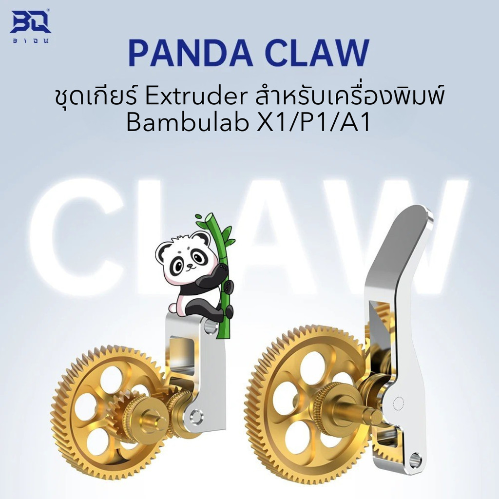 ชุดเกียร์ BIQU Panda Claw Extruder สำหรับเครื่องพิมพ์ Bambulab X1/P1/A1