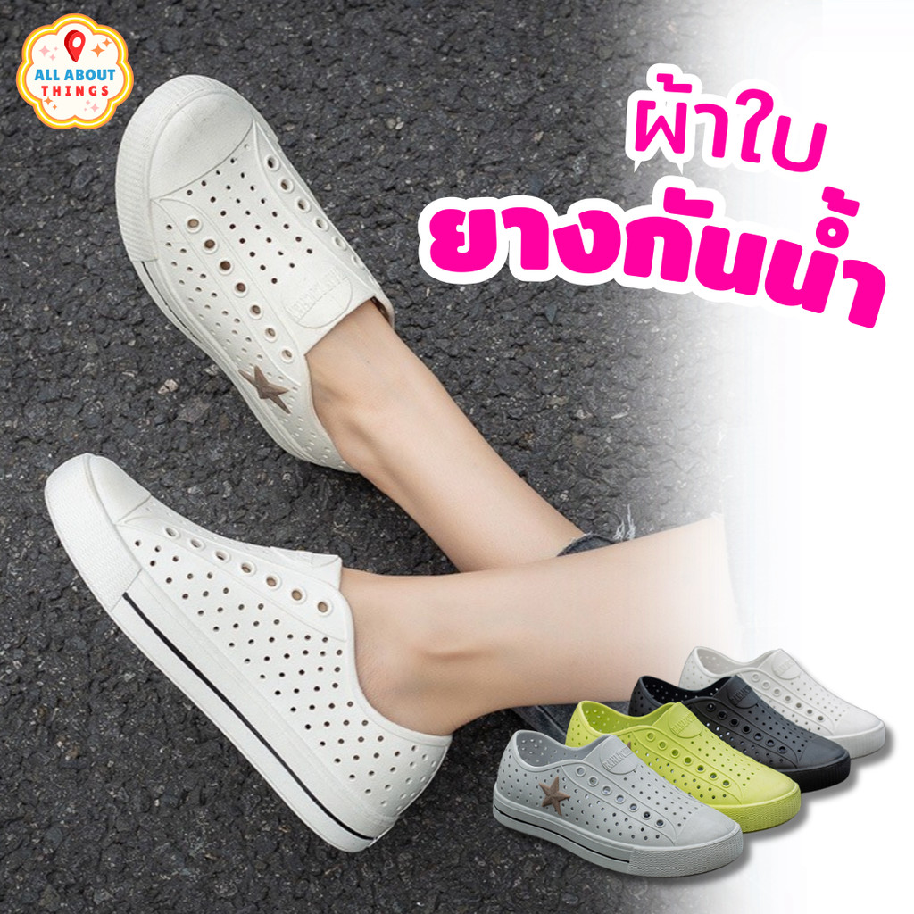 All About Things รองเท้าผ้าใบแฟชั่น งานยาง EVA นุ่มใส่สบาย พร้อมส่งจาก กทม