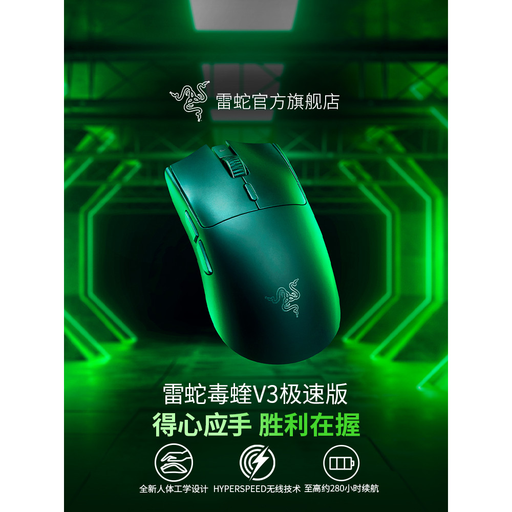 Razer Razer Viper V3 Speed Edition 2.4G เมาส์สําหรับเล่นเกมคอมพิวเตอร์แล็ปท็อปน้ําหนักเบาไร้สาย