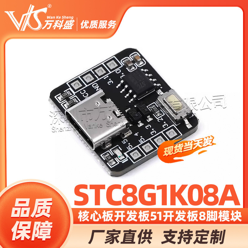 STC8G1K08A Core Board Development Board มาพร้อม ADC Microcontroller 51 Development Board 8-Pin โมดูล