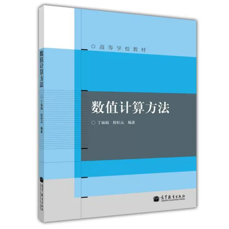 วิธีคํานวณตัวเลข Ding Lijuan Cheng Qiyuan สํานักพิมพ์การศึกษาขั้นสูง