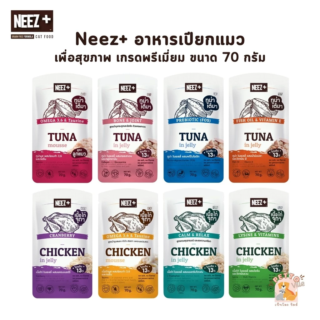 Neez+ อาหารเปียกแมว เกรดพรีเมี่ยม เพื่อสุขภาพ ขนาด 70 กรัม