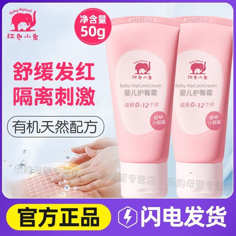 Red Baby Elephant Baby Butt Cream Baby Butt Skin Cream เด็กแรกเกิด Keep away from PP Cream Apped But