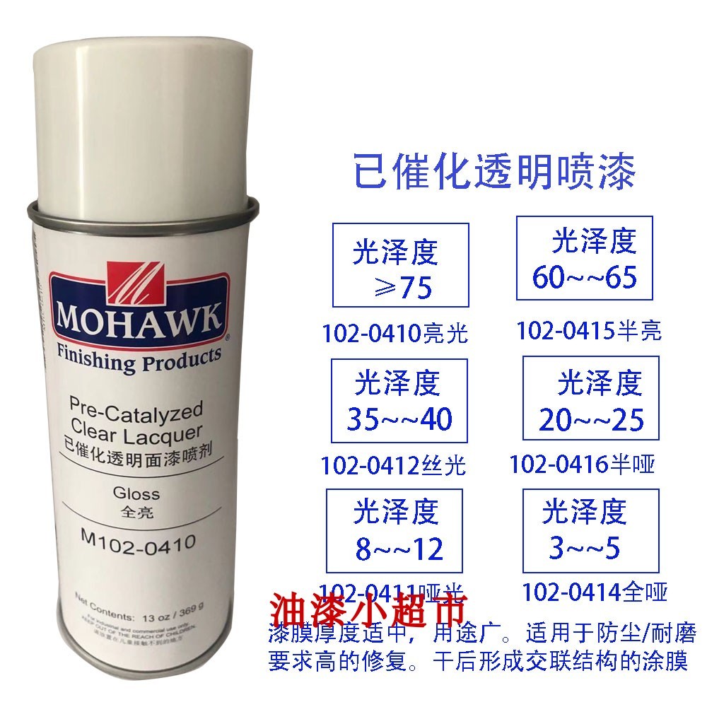MOHAWK MOHAWK Self-Spray Paint Polish Oil เฟอร์นิเจอร์ซ่อมวัสดุ PU Catalytic Transparent Finish Whit