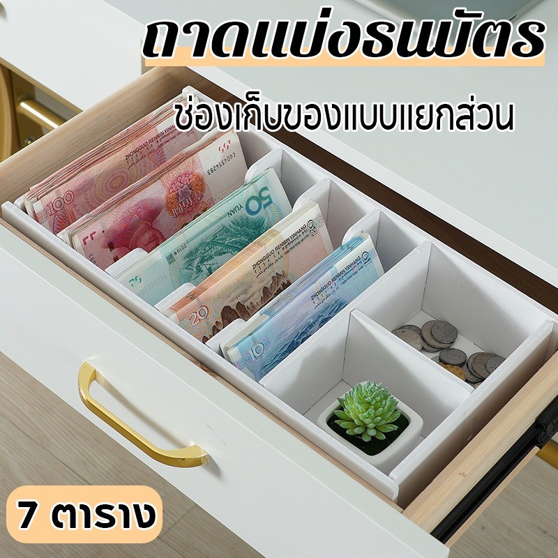 COD ถาดแบ่งธนบัตร กล่องเก็บเหรียญ 8 ช่อง แบบลิ้นชัก สําหรับกล่องเงินและตู้เก็บของ ต้องมีติดบ้าน