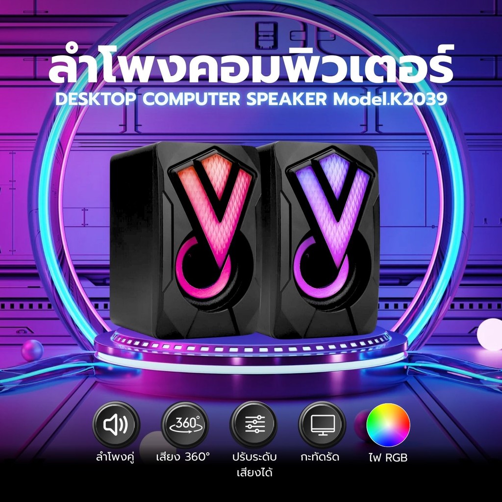 ลำโพงคอมพิวเตอร์ 3W 1คู่ K2039 USB AUX ลําโพงตั้งโต๊ะ แบบมีสาย ต่อ TV PC Laptop RGB Light Wired Dual Speaker 3W fashion