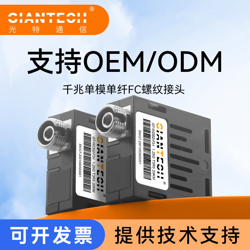 1.25G Gigabit Single Mode Single Fiber Commercial Grade Optical Module Transmission 20KM Transceiver