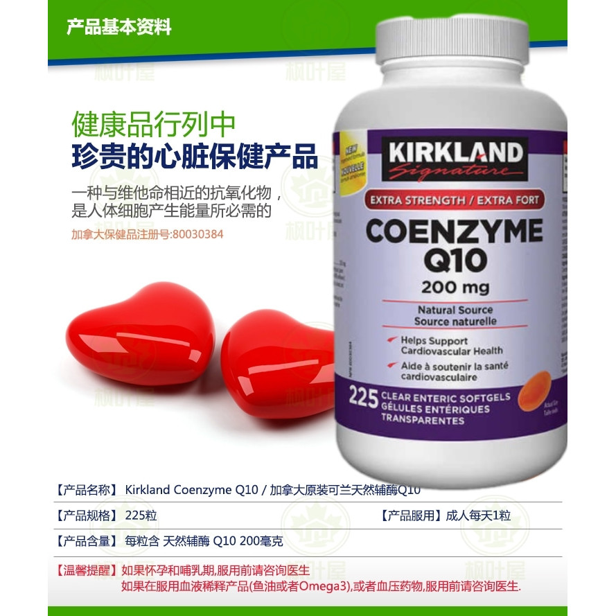 Canadian Original kirkland Coenzyme COQ10 Heart Health 200มก. * 225 แคปซูล คอสโก้