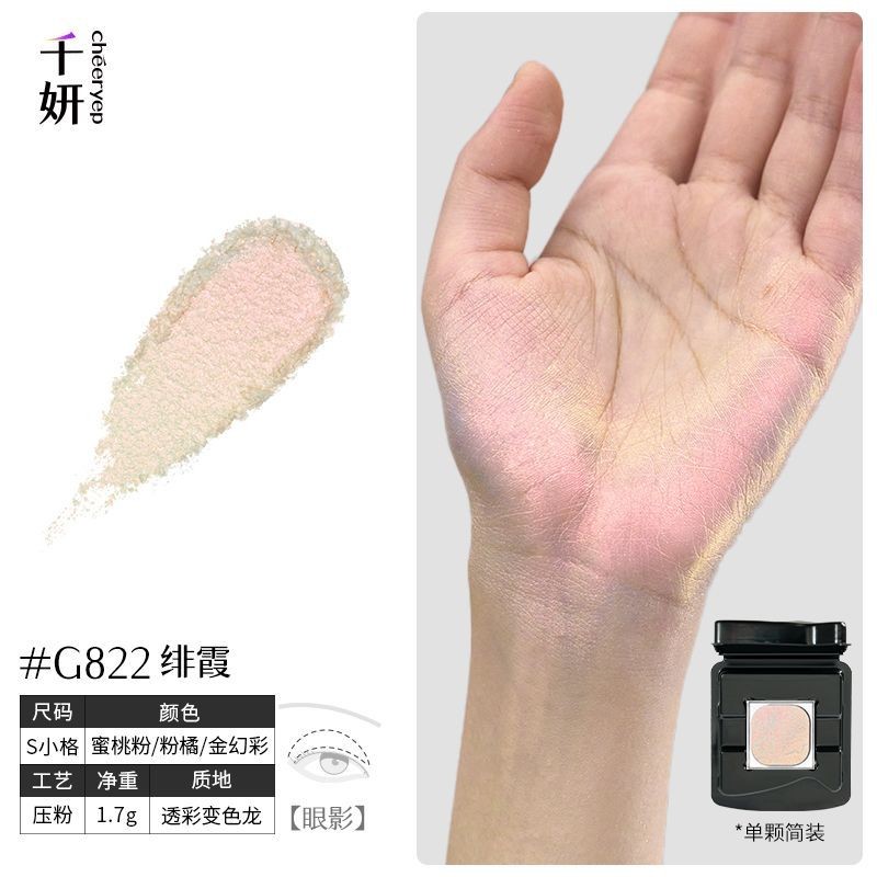 Qianyan Self-Organized Multi-Purpose Cream Glaze Monochrome Eyeshadow Blush Daily Light แต่งหน้า Ten