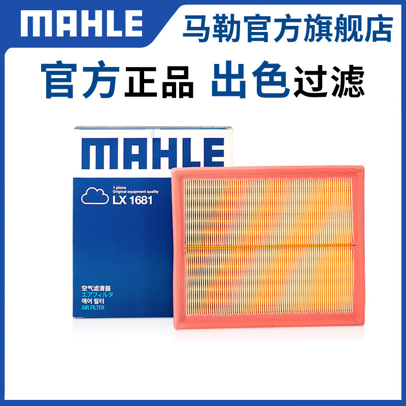 Mahler Air Filter Element LX1681 เหมาะสําหรับ Audi A6 C5 Passat B5 Trading ใหม่ Trading Air Filter G