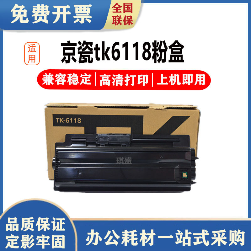 Qisheng เหมาะสําหรับตลับหมึก Kyocera tk6118 M4125idn ตลับหมึกเครื่องถ่ายเอกสาร TK6118 m4125idn ตลับห