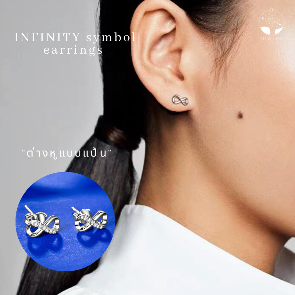 MNL💗ต่างหูแบบแป้น Infinity symbol สัญลักษณ์เลข8 ความหมายดี เครื่องประดับแฟชั่น เงินแท้ ไม่ลอกดำ สไตล