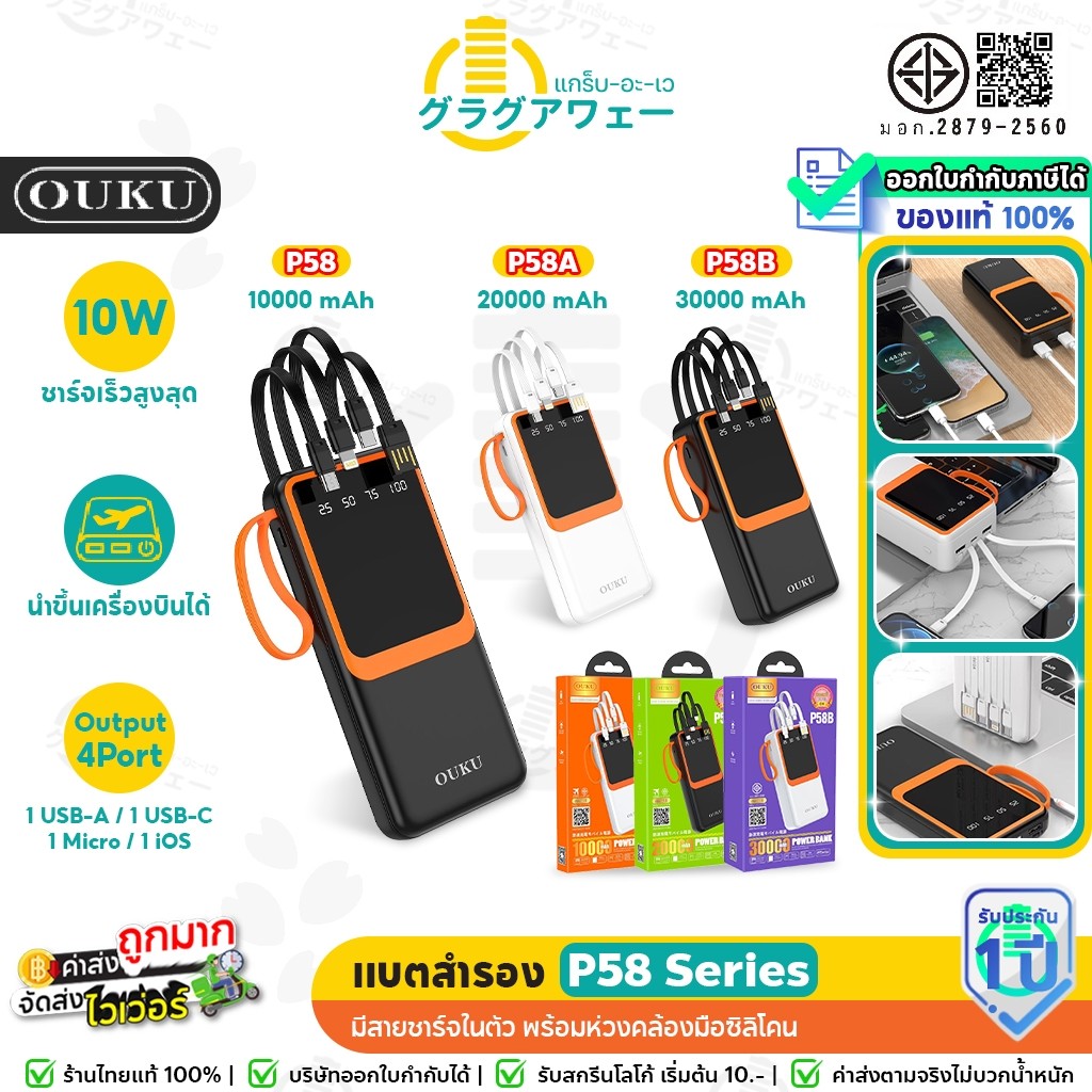 OUKU P58 P58A P58B พาวเวอร์แบงค์ ความจุ 10000 / 20000 / 30000 mAh สายชาร์จในตัว แบตสำรอง Powerbank o