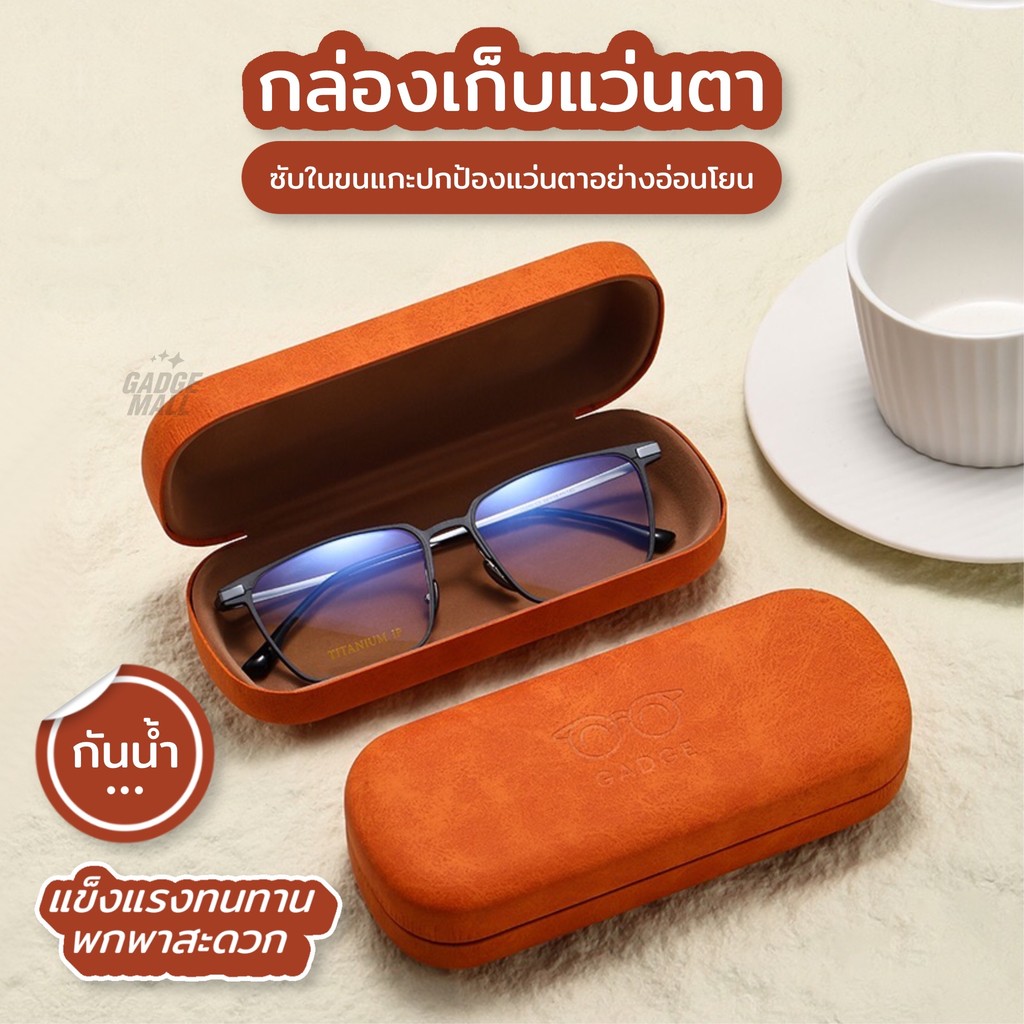 กล่องแว่น คุณภาพดี หนังPU กล่องแว่นแข็งแรง ทรงสวยสุภาพ H1