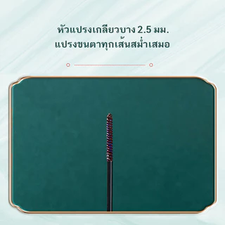มาสคาร่า หัวแปรงเรียวเล็ก กันน้ำกันเหงื่อ ไม่เลอะ ติดทนยาวนาน มาสคาร่าผู้หญิงมือใหม่