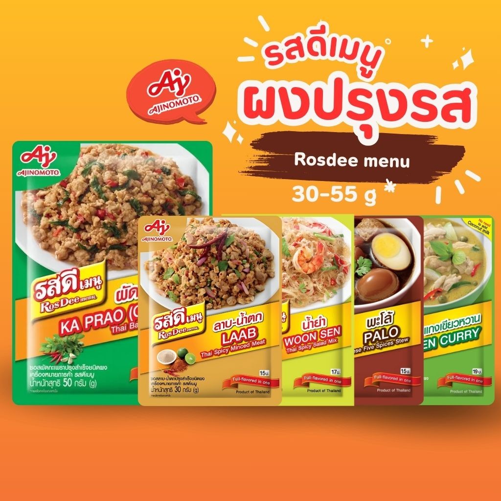 RosDee รสดีเมนู สำเร็จรูป ครบรส พร้อมส่ง by กำตังค์