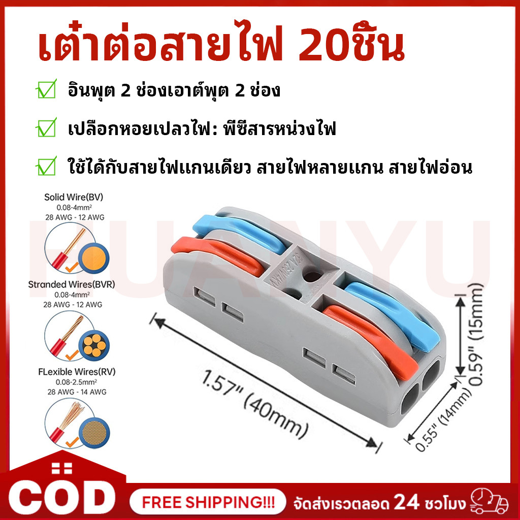 ตัวแยกสายไฟตัวเชื่อมสายไฟแบบล็อค 20ชิ้น เต๋าต่อสายไฟ ขั้วต่อสายไฟ อินพุต 2 ช่องเอาต์พุต 2 ช่อง รับแรงดึงได้ดีมั่นใจได้