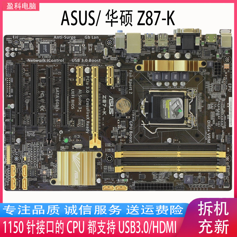 Asus/Asus Z87-K 1150 เมนบอร์ดรุ่นที่สี่เมนบอร์ดรองรับ I3 I5 I7 1230 V3 4790K