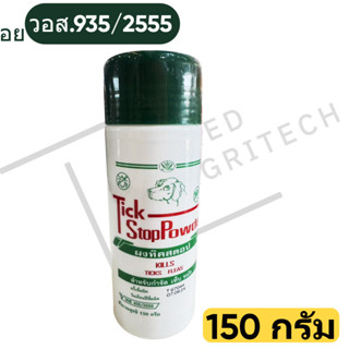 สินค้าขึ้น อย. ทะเบียนถูกต้อง ผง แป้ง โรยเห็บหมัด ทิคสตอป Ti…