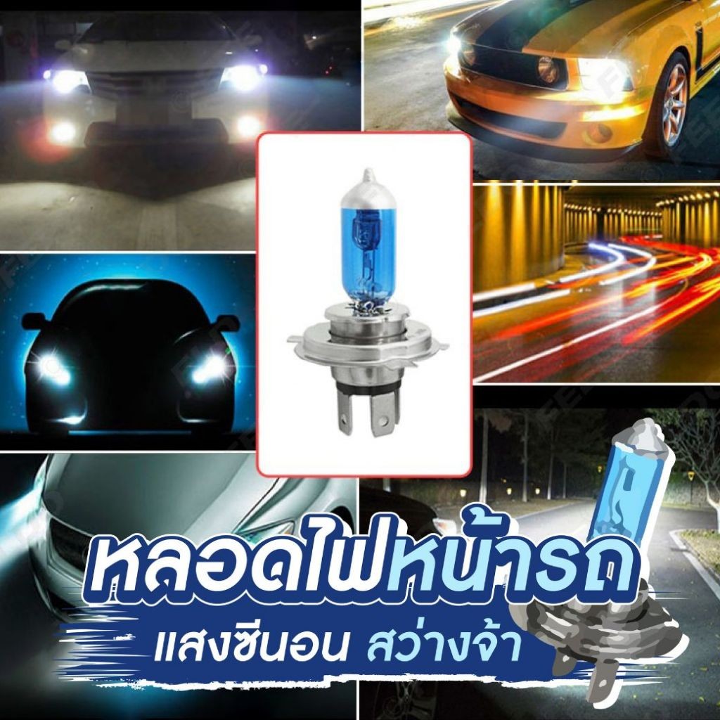 หลอดไฟหน้ารถ 12V 55W 6500K ( H4 H7 H11 HB3 ) สีขาว สําหรับรถยนต์