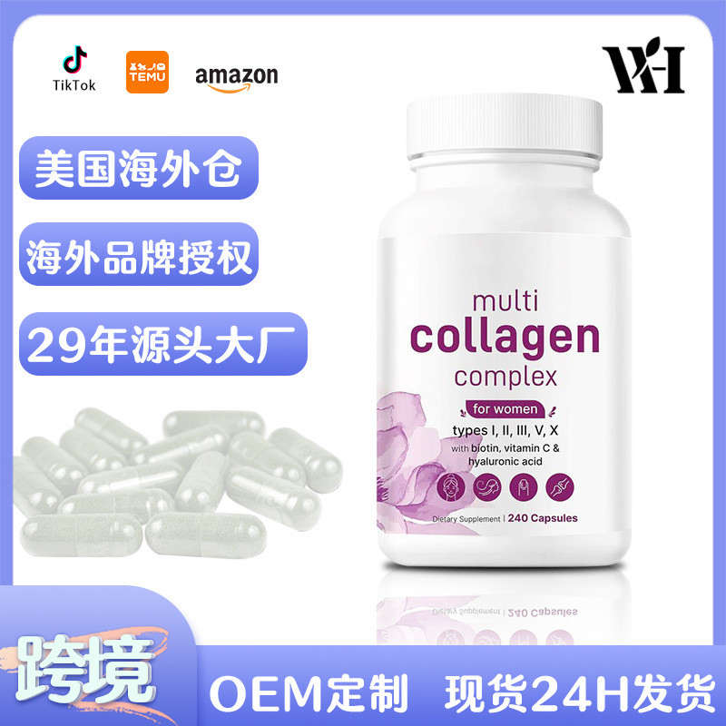 ✨แคปซูลคอลลาเจนข้ามพรมแดน240แคปซูลโรงงานแหล่งที่ซับซ้อนหลายคอลลาเจน OEM