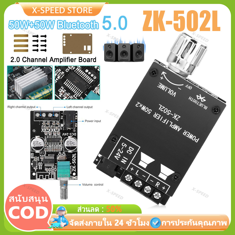 แอมป์จิ๋ว ZK-502MT ZK-502L เครื่องขยายเสียงบลูทูธ Bluetooth 5.0 502mt 502l เครื่องขยายเสียงดิจิตอลสเ