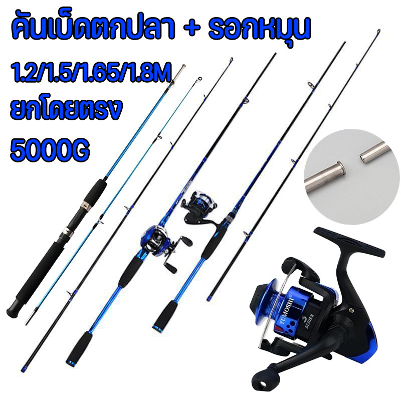 เซตตกปลาเริ่มต้น ครบชุด คันเบ็ด+รอก 5000G ยกโดยตรง ML1.2m/1.5m/1.65m/1.8m เหมาะสำหรับมือใหม่