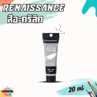 สีอะคริลิคเรนาซองซ์ Renaissance Artists acrylic color ขนาด 20 ml. กันน้ำ สีเพ้นท์ไม้ เพ้นท์รองเท้า เพ้นท์ผ้า
