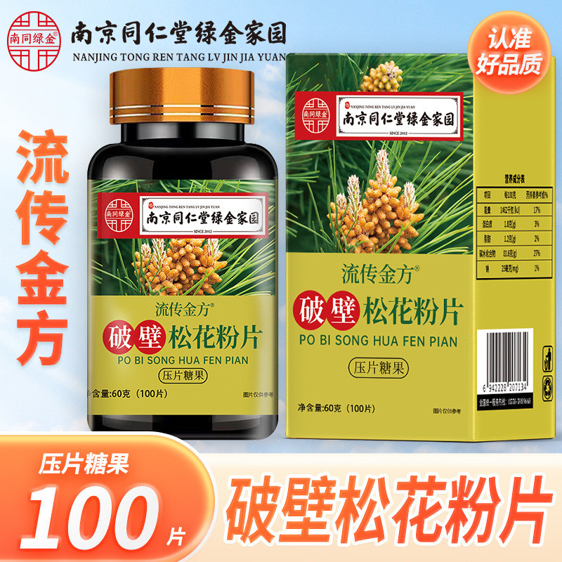 Nanjing Tongrentang Green Gold Home-Broken Wall Pine Pollen Tablets 100 ชิ้น Pine Pollen Tablets กดเ